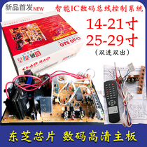 New high-quality TV motherboard assembly TV 14-21 inch 25-29 inch general high-definition color TV motherboard