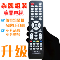 Universal Miscellaneous LCD assembly machine TV remote control for LED TV Lehua assembly universal LCD remote control