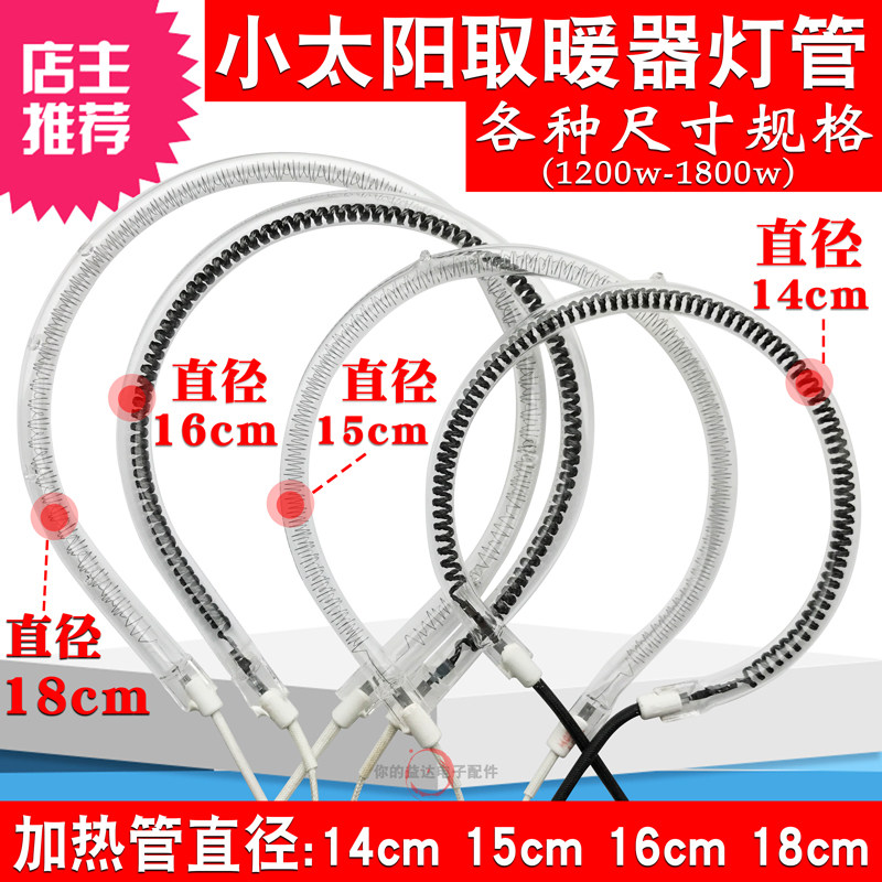 Small solar warmer lamp tube halogen carbon fiber heating tube 1200w 1800w round U type electric heating tube General-Taobao