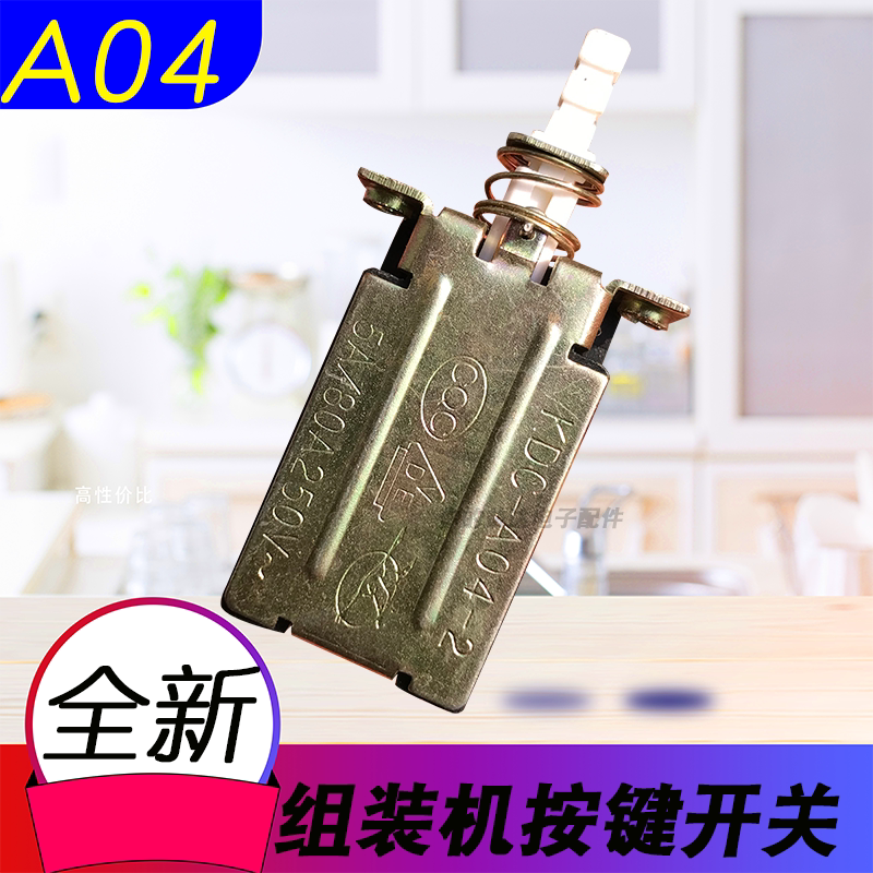 TV special power switch KDC-A04-2 5A 80A 250V button switch four - foot band lock