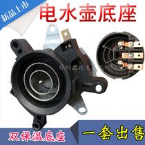 Double heat preservation electric kettle base thermostat temperature control switch connection coupler stainless steel electric kettle accessories