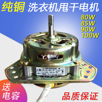 Pure copper wire double cylinder washing machine universal equilateral dehydration motor spin dry motor and other triangle 70W80W 90W100W