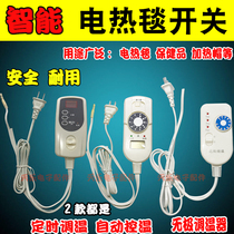 Electric blanket switch microcomputer digital display thermostat single double carbon crystal pad health heating products accessories temperature adjustment timing