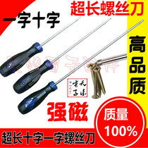 Extra-long screwdriver screwdriver screwdriver screw batch 6 * 500mm extended screwdriver