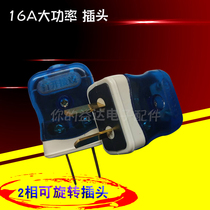 2-pin 2-hole power cord plug three-pin 3-phase 3-hole rotatable two-pole plug 16A