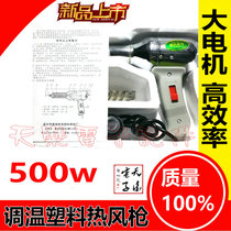 700W Plastic welding gun 700W Hot wind gun 500W Plastic welding gun Distribution gun core gun mouth