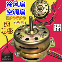 6-wire water-cooled air conditioning fan cold fan motor cooling and heating fan motor original pure copper wire