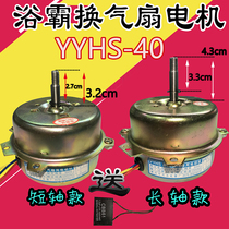 yyhs-40 Yuba Ventilator Motor Integrated Ceiling Exhaust Fan Ventilator Ventilation Fan Motor Pole Distance 9 5