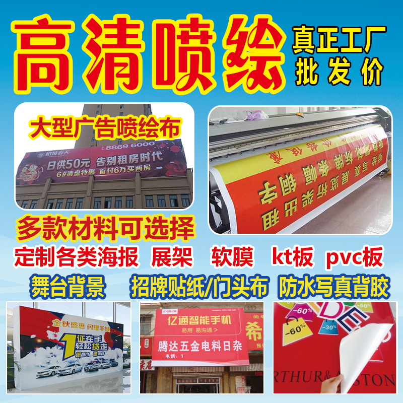 Signboard inkjet cloth Inkjet studio outdoor pp advertising poster custom soft film light box KT board production photo adhesive