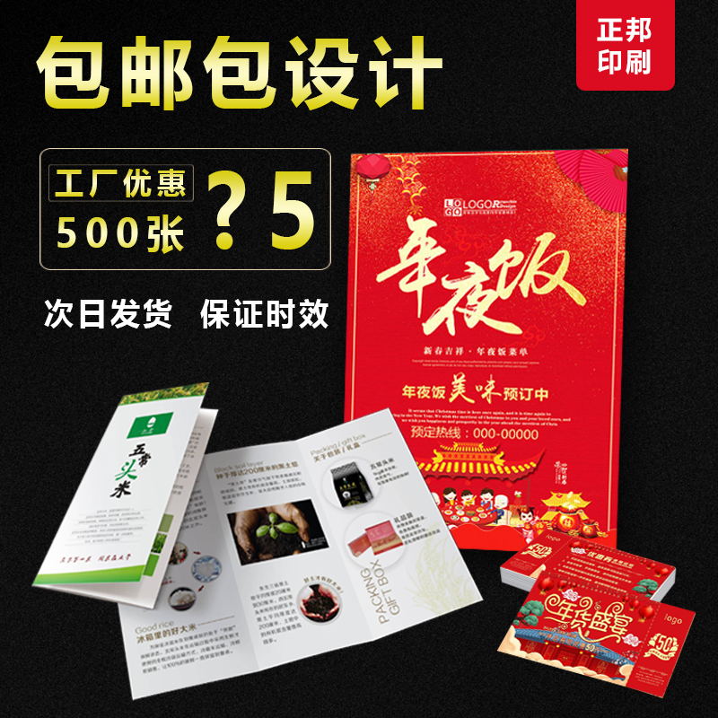 Leaflet color page tri-fold picture book free design and production a5 paper printing dm single-page printing custom-made printing a4