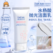 A oil shop Yo Fu Qing key facial cleanser female salicylic acid cleanser to acne control oil deep cleaning and moisturizing