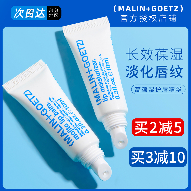 Malin+Goetz Malin Dog Lip Balm Lip Essence Women's Moisturizing Lip Balm Anti-Dry Cracking Men's Autumn and Winter