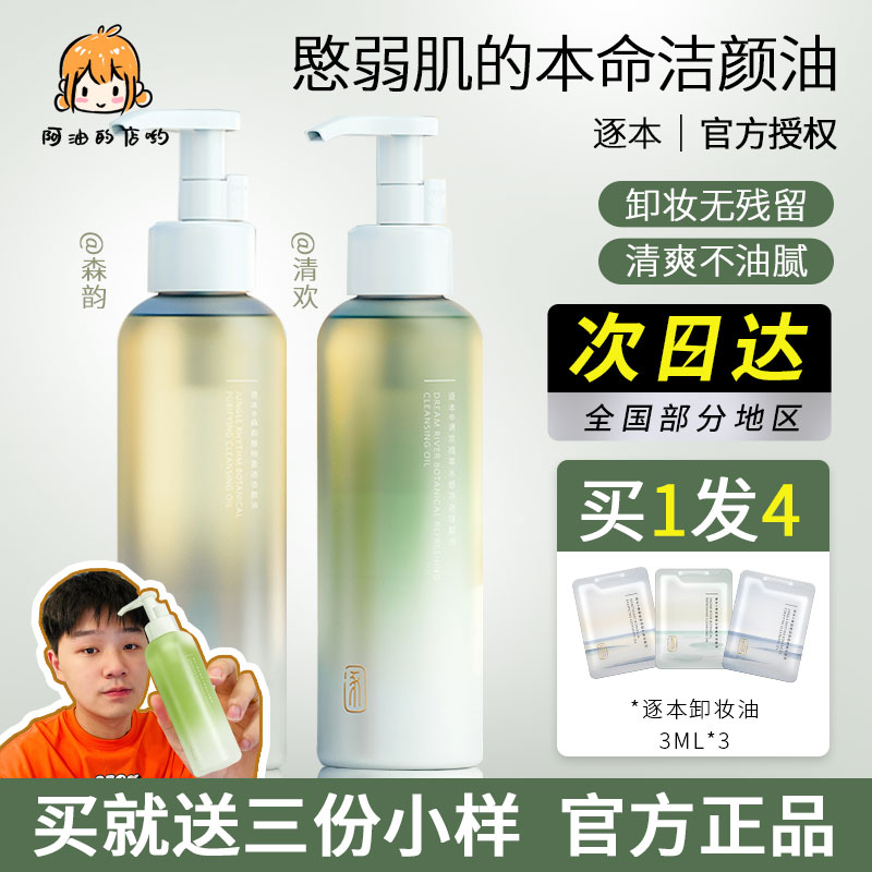 A shop-by-shop plant makeup remover oil 3 generations deep cleansing eyes, lips and face Gentle pregnant women sensitive muscles can be used