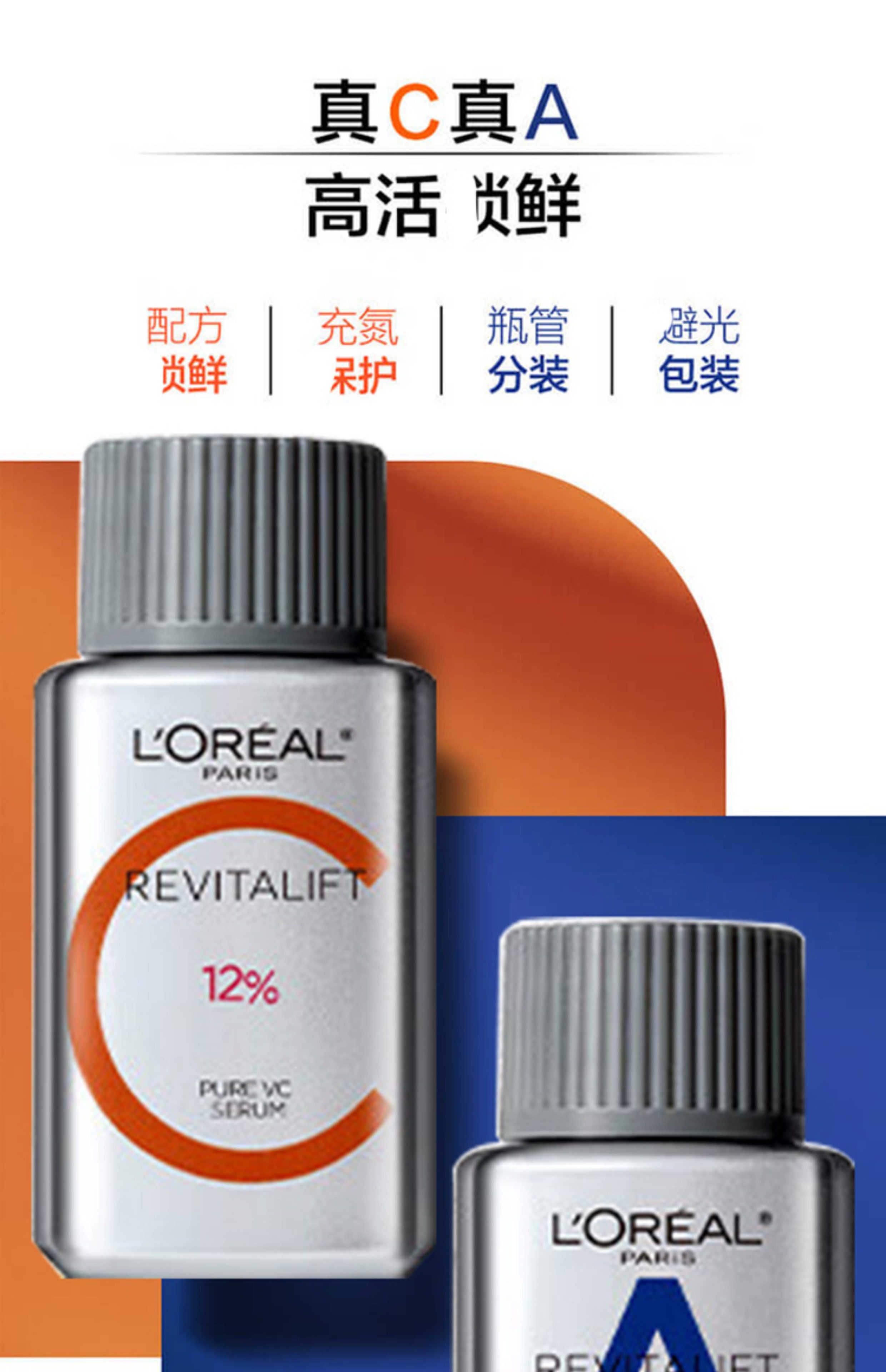 【香港直郵】 法國 巴黎歐萊雅 早C晚A雙抗精華套裝 15ml+15ml 抗氧抗糖 修護抗老 提亮膚色 改善暗沉 日夜分時護理