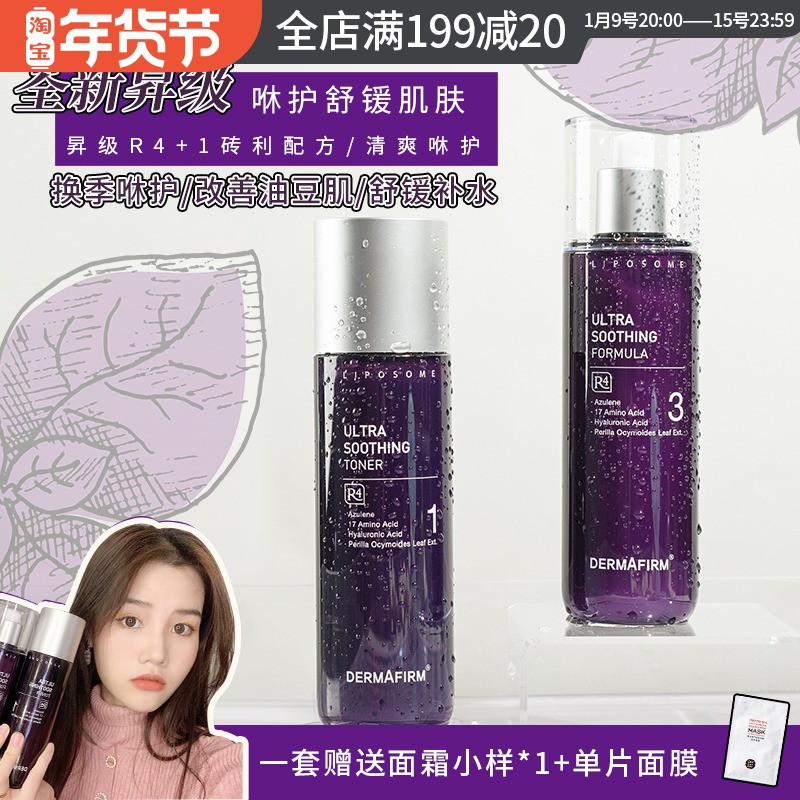 Defei Perilla water milk set oil control acne cream lotion dry skin sensitive muscle