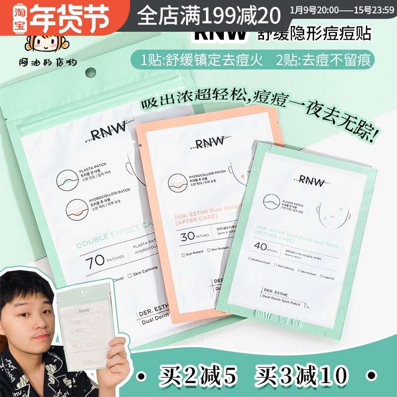 A oil South Korea RNW acne paste anti acne acne acne paste official flagship