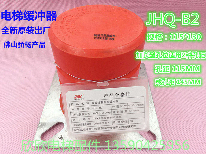 Arrogance JHQ-B2 lift polyurethane buffer B2 buffer 115 * 130 lengthened holes