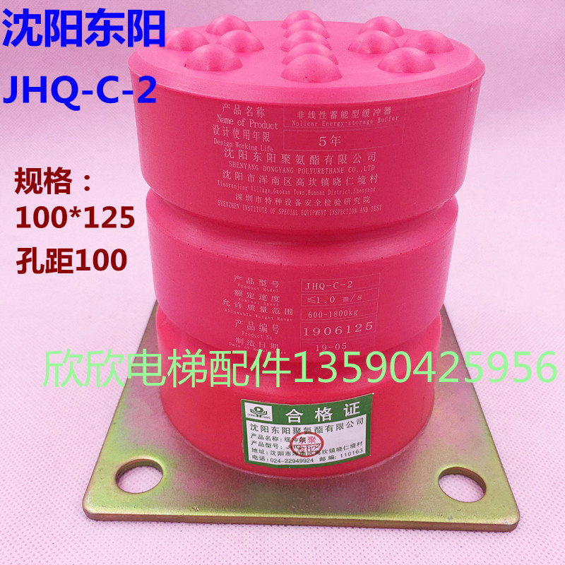 Dongyang Origin Plant JHQ-C-2 Elevator Polyurethane Buffer Elevator Polyurethane Buffer Wide Day C2 100*125