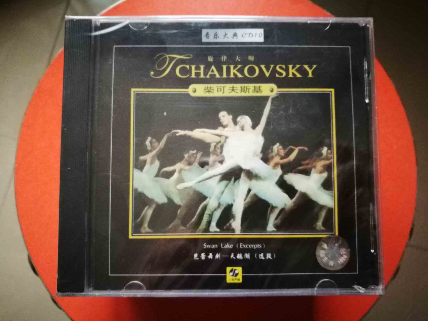 Chaikovsky ballet dancer Swan Lake Elected section Shanghai sound like a genuine brand new undemolished CD 