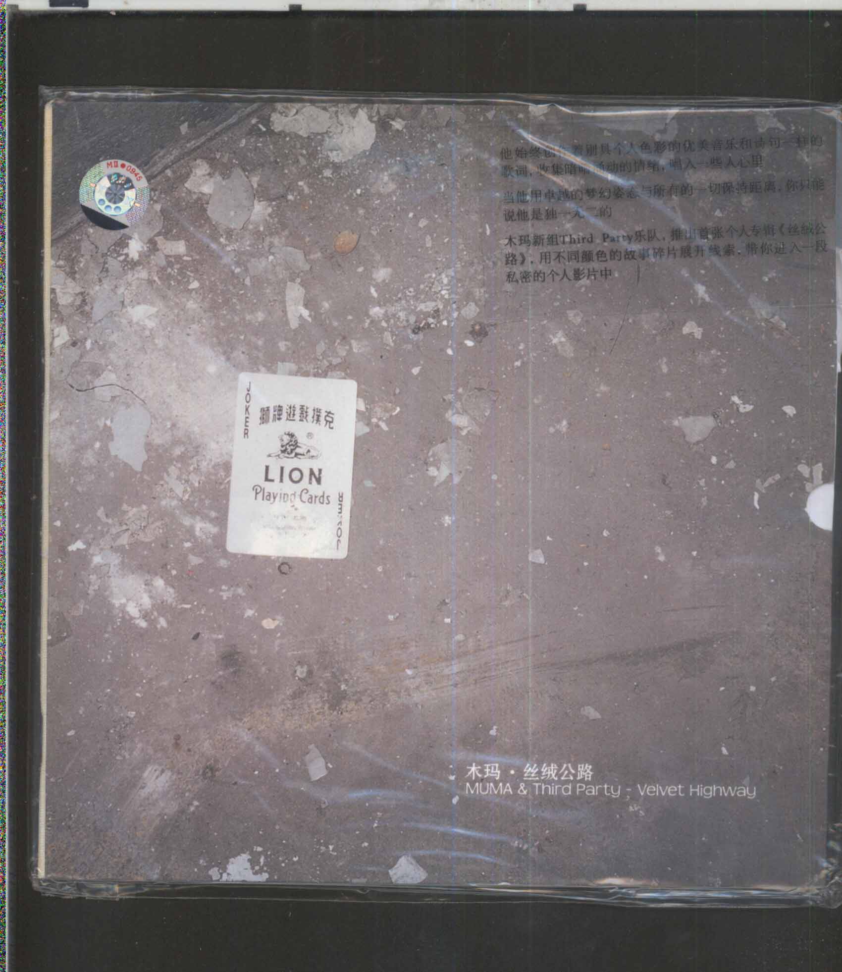 Trojan Horse's First Personal Album Velvet Highway Genuine Spot New CD First Edition