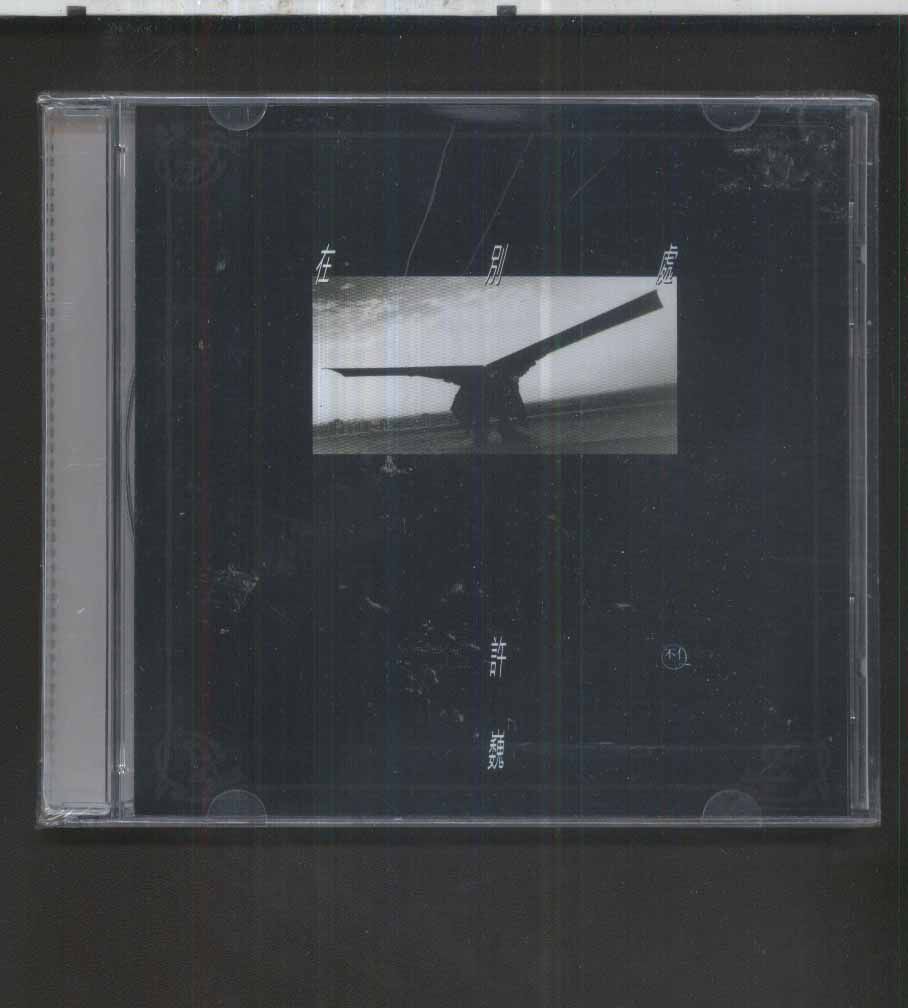 Xu Wei is in elsewhere Meika audio-video genuine brand new undemolished CD