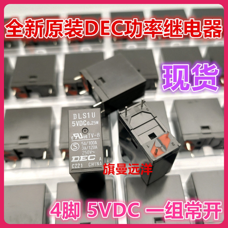 New original DLS1U 5VDC 0 25W TV amplifier relay 5V 4 feet universal DJ1U