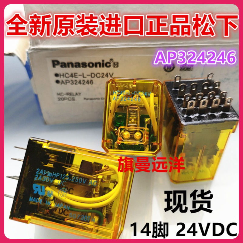 New original AP324246 Panasonic NAIS relay HC4E-L-DC24V imported 24V 24VDC