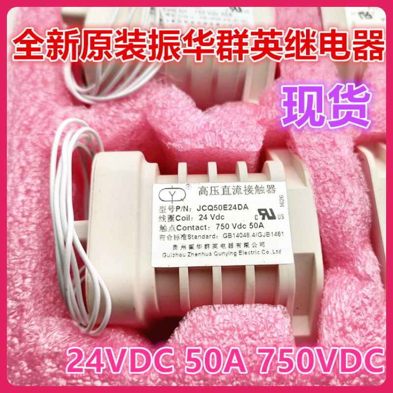 New original fit spot JCQ50E24DA high pressure DC contactor 24V 24VDC 50A 700VDC