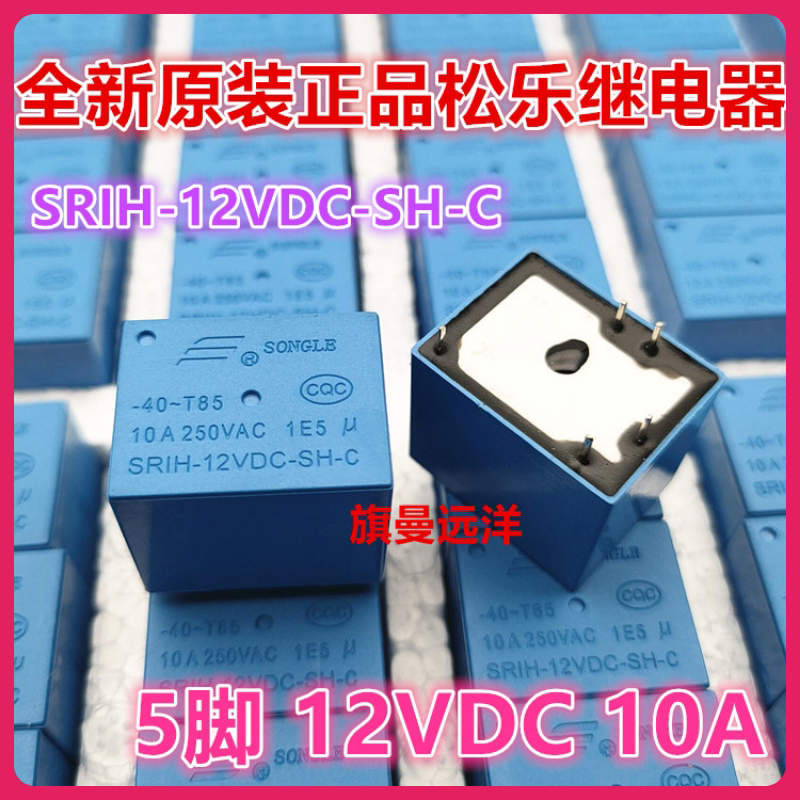 Brand new original dress spot SRIH-12VDC-SH-C soybean milk machine motherboard relay 12V 5 foot position 10A