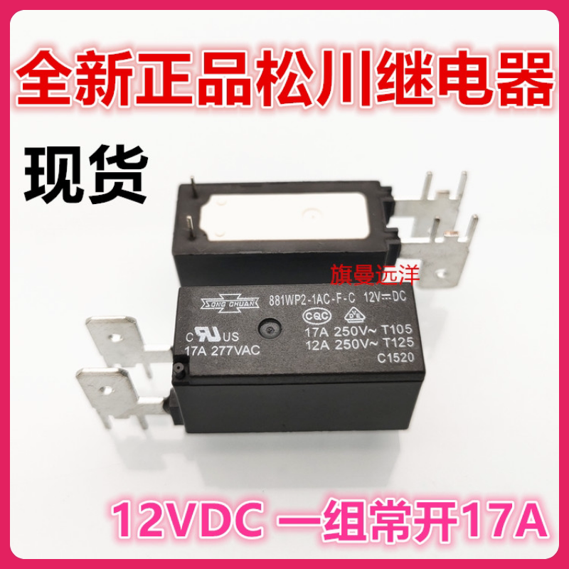 Brand new stock 881WP2-1AC-F-C 12VDC air conditioning relay Matsukawa 12V 17A 1 group normally open