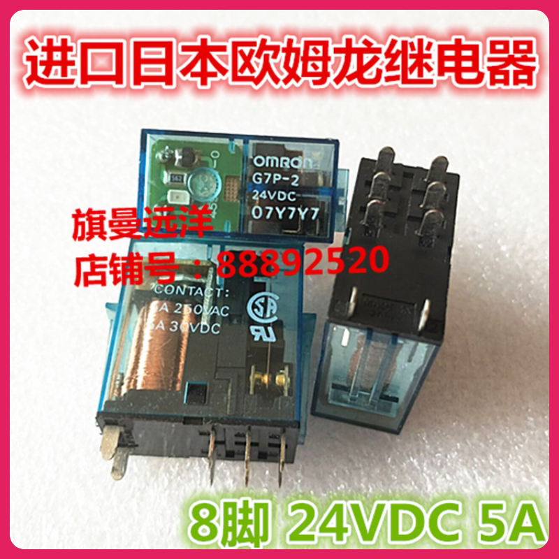 Spot G7P-2 24VDC imports OMRON 24V 8 foot 5A relay OMRON-G7P-2