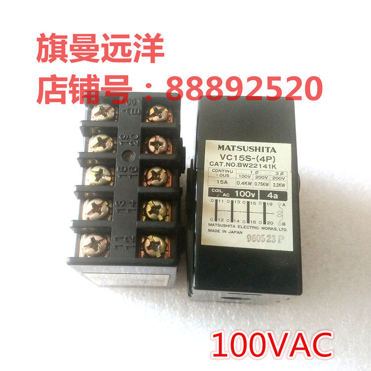 VC15S - (4P) Imported AC100V Panasonic VC15S-4P Relay CAT NO BW22141K