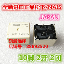 ACT512 M26 M34 car commonly used vulnerable sunroof car relay 10 pins ACT512