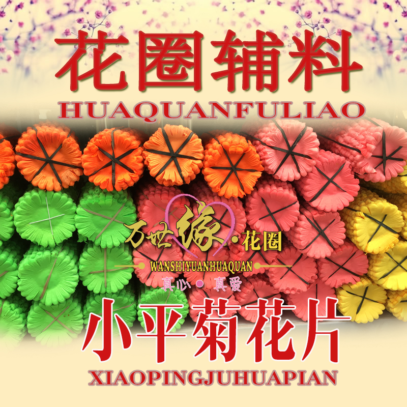 Small Chrysanthemum Flowers Ring Accessories Flower Sheet Hexagonal Flower Sheet Lotus Maulian Funeral Materials For Flowers And Flowers