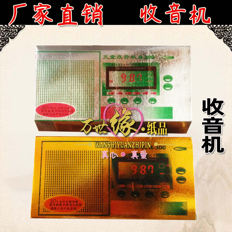 Funeral Supplies Paper Zal Radio Paradise Radio Gold and silver A pair of annual white matter full eleven with burial goods