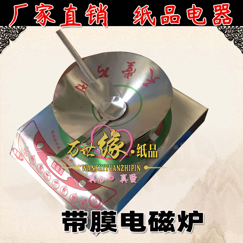 Funeral supplies sacrifice paper tape film electromagnetic funeral funeral funeral sacrifice with the funeral package