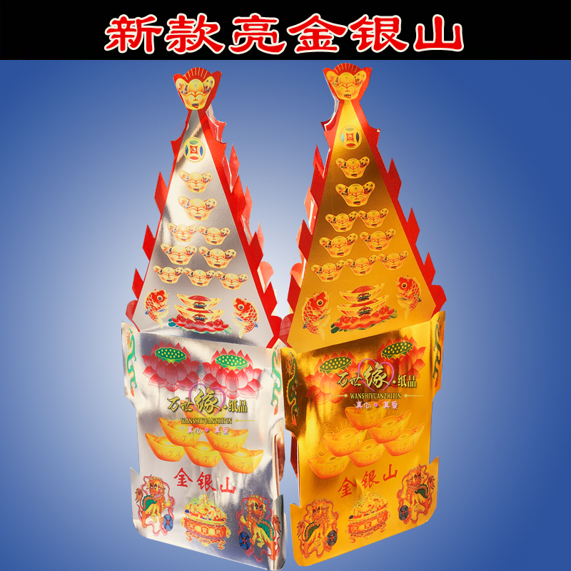 Funeral supplies New paper Tie Jin Yin Shan full set of paper live three pieces of mountain sacrifice paper white event commemoration anniversary