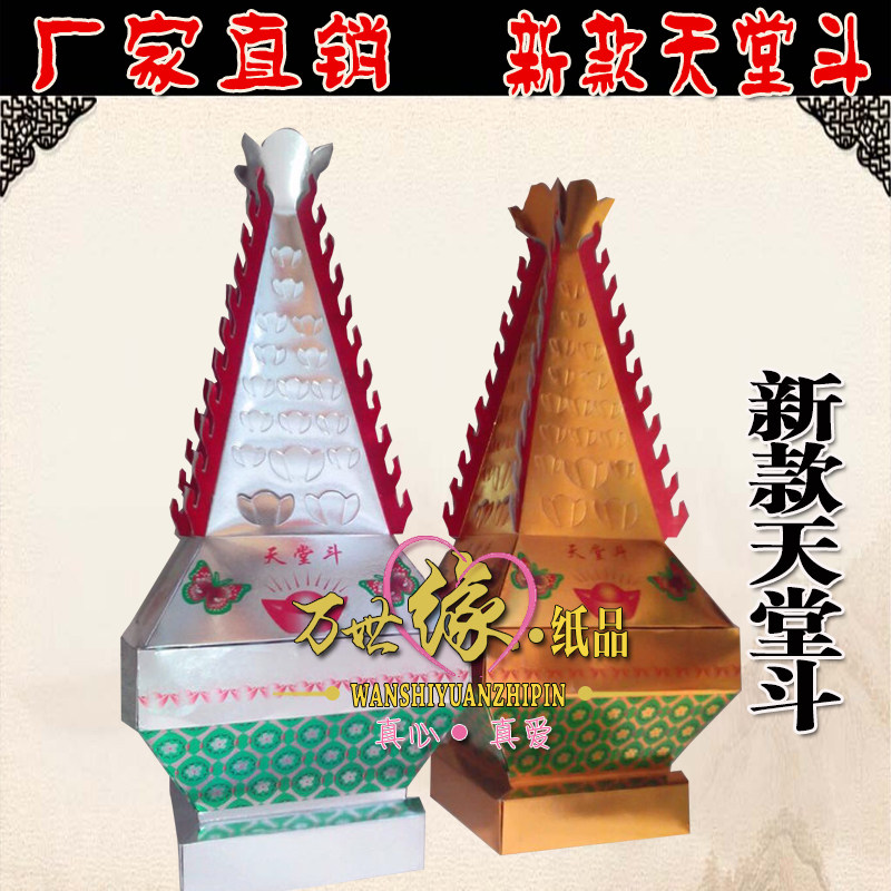 Funeral Supplies New Paradise Bucket Funeral paper Zaperone Paper alive sacrificial ceremony for the annual White Ghost Festival eleven Full set