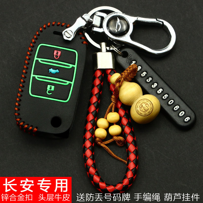 Chang'an CS75 Yimover XT Lingxuan CS35 L' Oschamp X70A Ride CS55 Pleasant V7CX70 Pleasant V7CX70 Key Bag Cover Genuine Leather