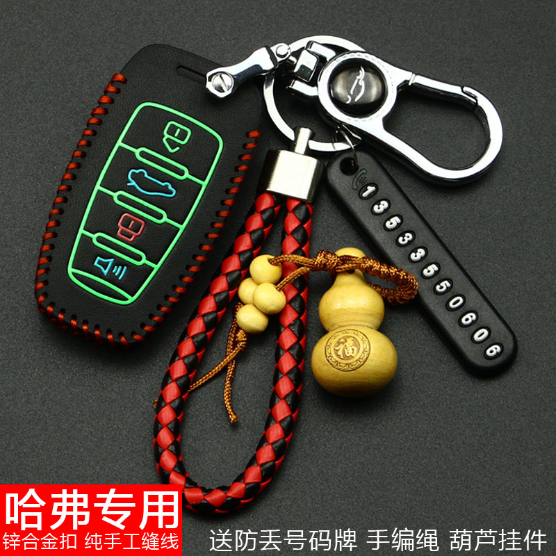 Great Wall Harvard H6 H2 H2 H7 H7 key sleeve Haver H6coupe Sport version Private genuine leather car key bag