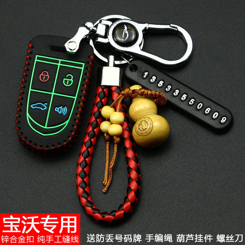 Suitable for Baowo 2017 models BX7 car keys bag new BX5 car key genuine leather remote control kit