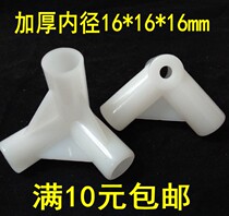 Thickened mosquito net fittings tee joint floor-to-ceiling mosquito net stainless steel bracket tee plastic joint account angle 22*16