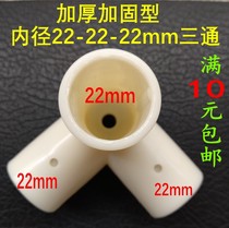 Mosquito net fittings plastic tee joint corner connector 22mm triangular pressure foot plate reinforcement thickening reinforcement