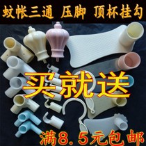 Thickened mosquito net fittings 90 degree right angle tee joint plastic fixing buckle connector mosquito net bracket corner pressure