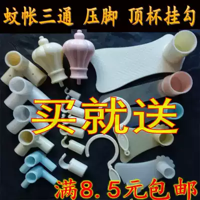 Thickened mosquito net accessories 90 degree right angle three-way connector Plastic fixed buckle connector mosquito net bracket corner pressure