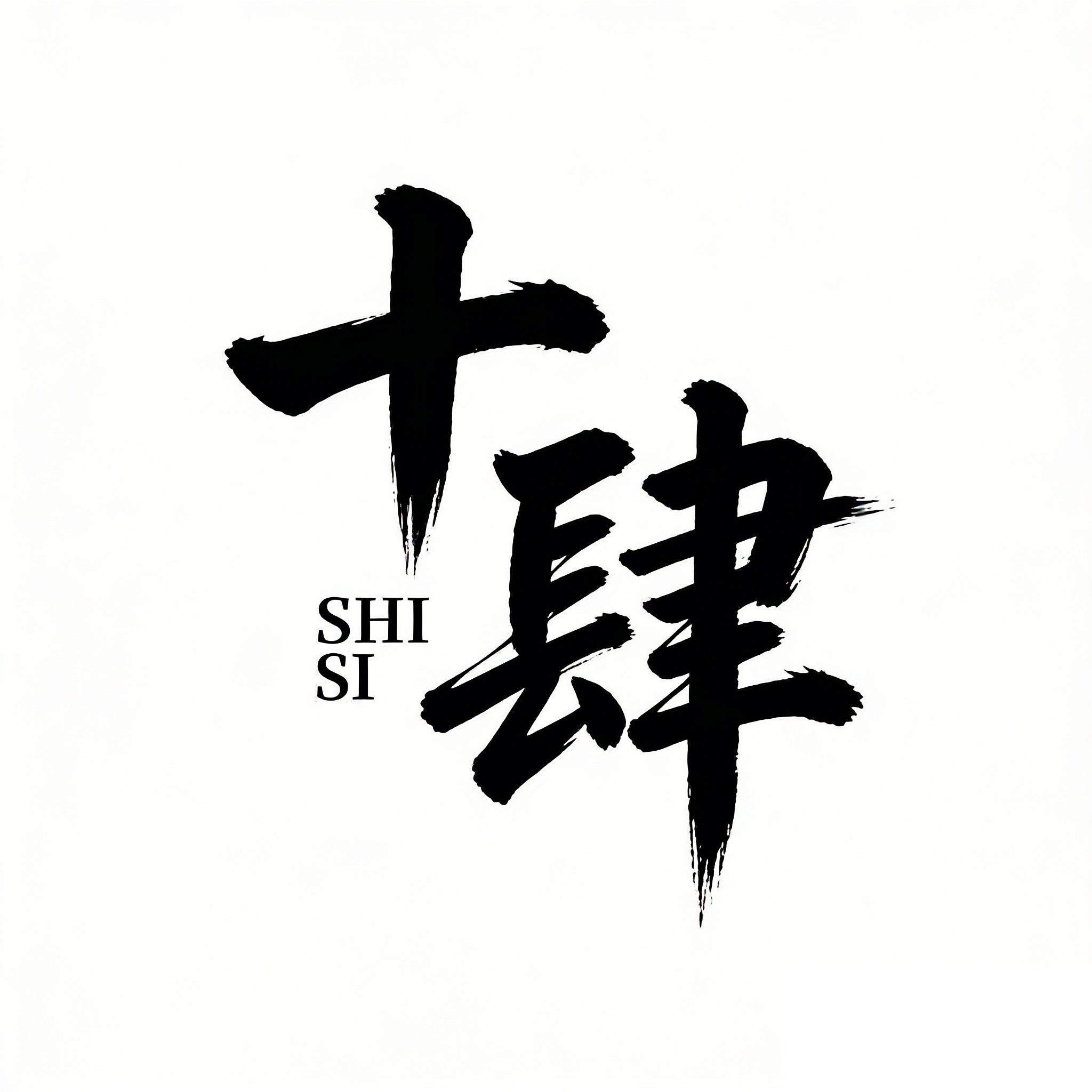 十肆户外的LOGO