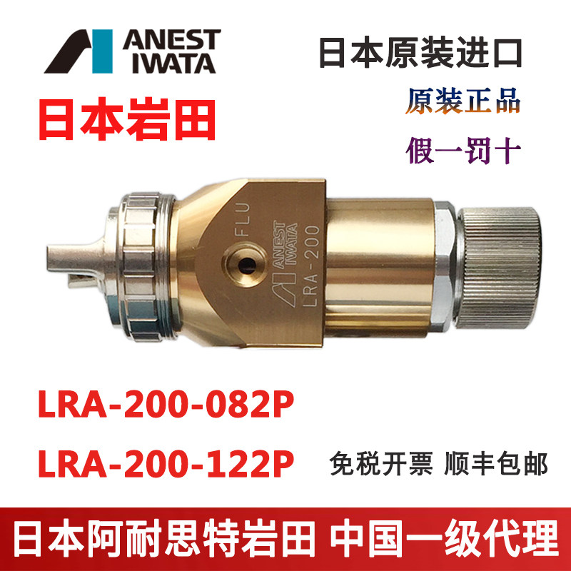 Original imported Japanese Iwata LRA-200-122P automatic spray gun reciprocating painting robot automatic spray gun