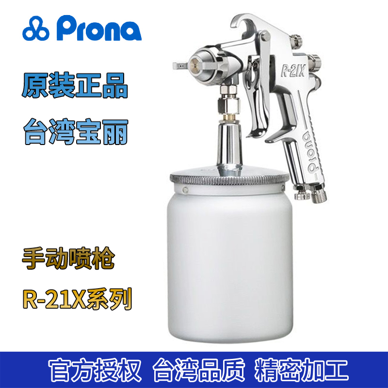 Taiwan Polyflor R-21X spray gun spray gun car woodworking furniture caliber 1 5 under the pot can spray paint spray gun