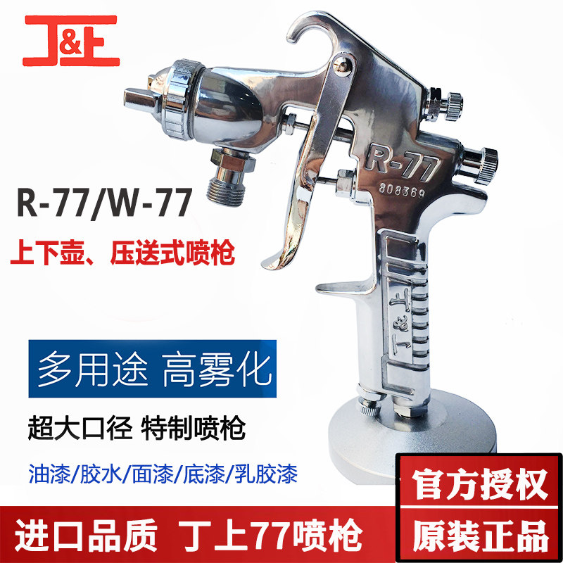 Taiwan Ding Shang spray gun R-77 spray gun paint spray grab large-caliber 2 0 2 5 3 0 3 5 spray paint spray gun