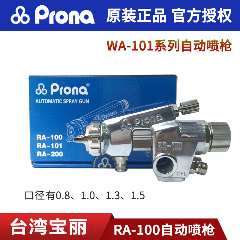 Prona Taiwan Polyflor RA-100 automatic spray gun spray gun assembly line reciprocating machine WA-101 paint spray gun